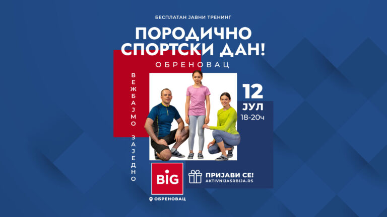 big obrenovac porodicno sportski dan 2025 12 jul