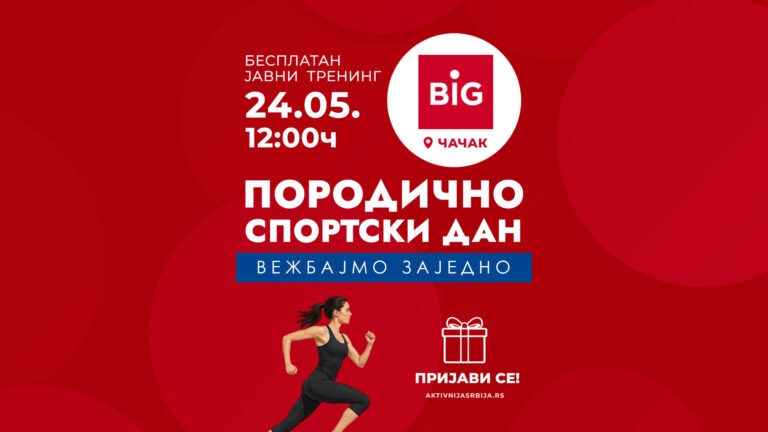 aktivnija srbija big cacak 2026